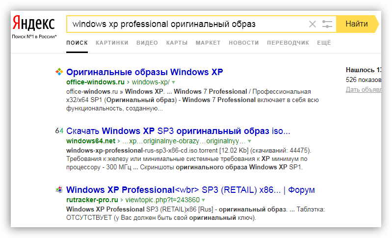 Poiskovyiy-zapros-v-YAndeks-dlya-poiska-obraza-diska-Windows-XP.png