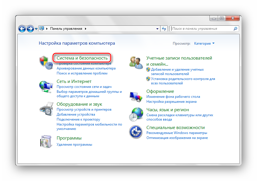 Panel-upravleniya-Sistema-i-bezopasnost-Windows-7.png