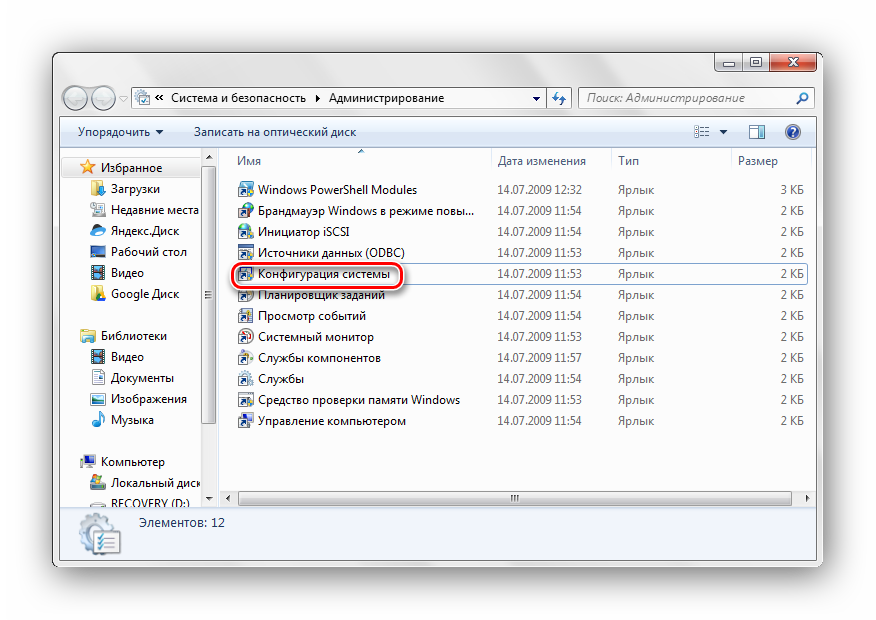 Podpunkt-konfiguratsiya-sistemyi-Windows-7.png