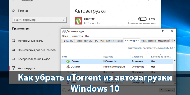 Kak-ubrat-uTorrent-iz-avtozagruzki-Windows-10-1-660x330.png