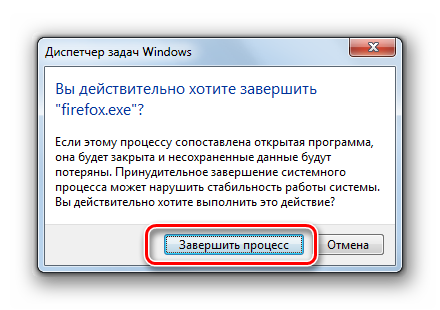 Podtverzhdenie-zaversheniya-protsessa-v-dialogovom-okne-v-Windows-7.png