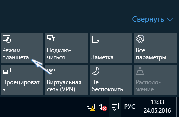 Переключение режима планшета в Windows 10