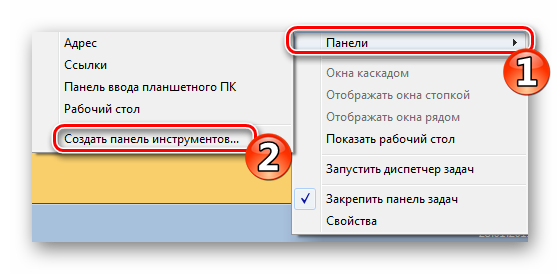 Pereyti-k-sozdaniyu-novoy-paneli-instrumentov-v-Windows-7.png