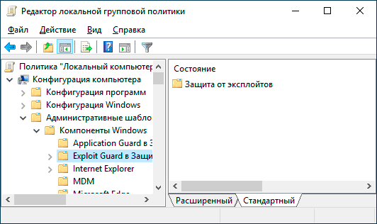 group-policy-editor-main-windows-10.png