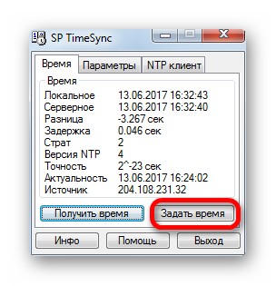 Zadat-vremya-v-programme-SP-Time-Sync.png