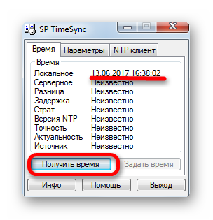 Povtornyiy-perehod-k-polucheniyu-vremeni-v-programme-SP-Time-Sync.png