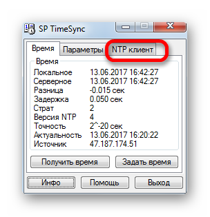 Perehod-vo-vkladku-NTP-kltent-v-programme-SP-Time-Sync.png