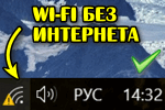 Wi-Fi-ne-rabotaet-AAAAAAA.png