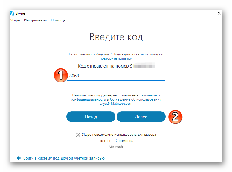 Podtverzhdenie-registratsii-v-Skajp-sms-kodom.png
