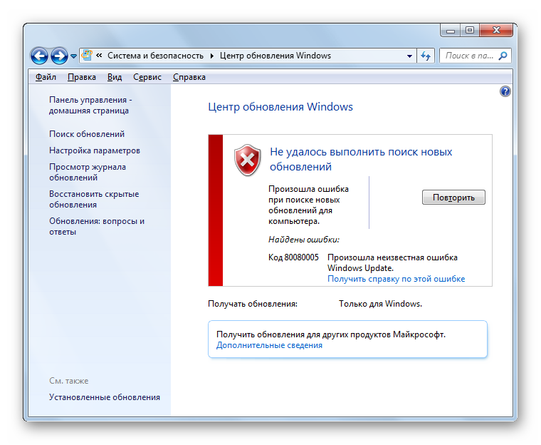 Ne-u-dalos-vyipolnit-poisk-obnovleniy-v-Windows-7.png