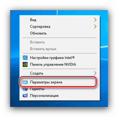 Otkryt-parametry-ekrana-dlya-resheniya-problemy-razmytogo-ekrana-na-Windows-10.png