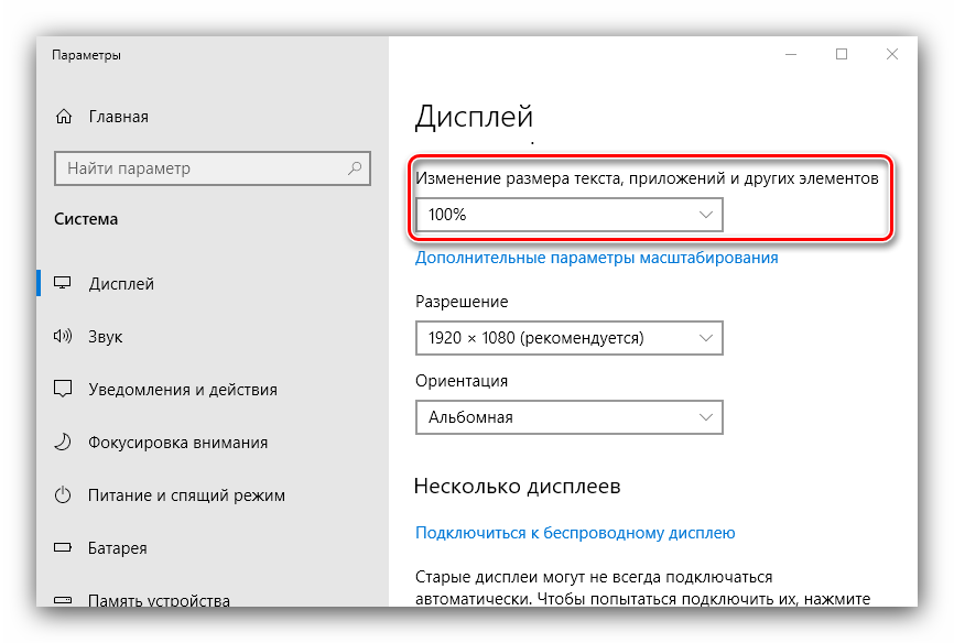 Otklyuchenie-masshtaba-dlya-resheniya-problemy-razmytogo-ekrana-na-Windows-10.png
