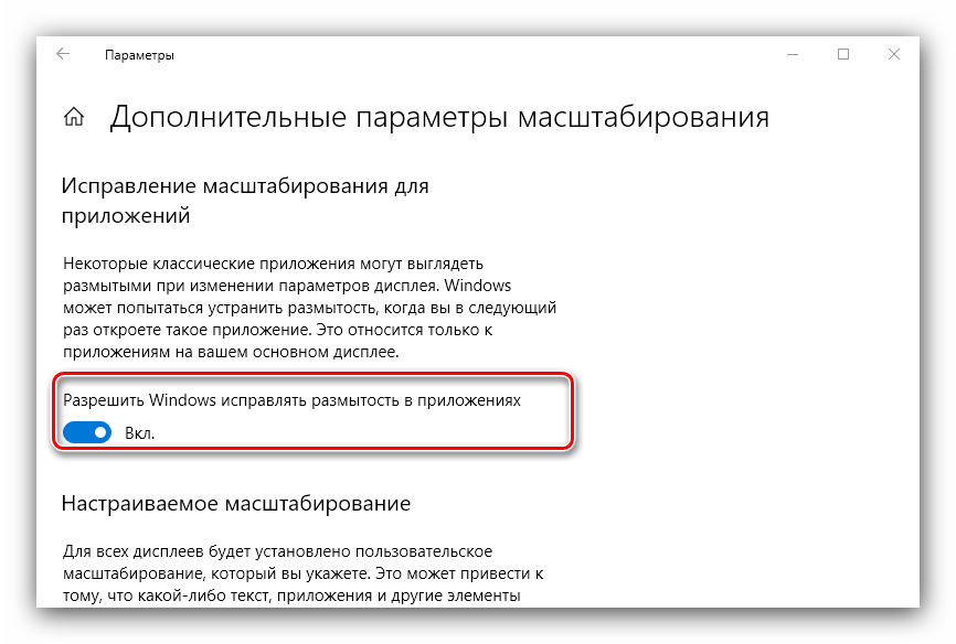 Vklyuchit-ispravlenie-razmystosti-dlya-resheniya-problemy-razmytogo-ekrana-na-Windows-10.png