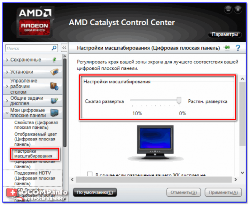 AMD-Radeon-----nastroyki-masshtabirovaniya-800x658.png