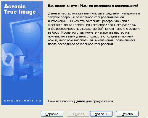 acronis_2.png