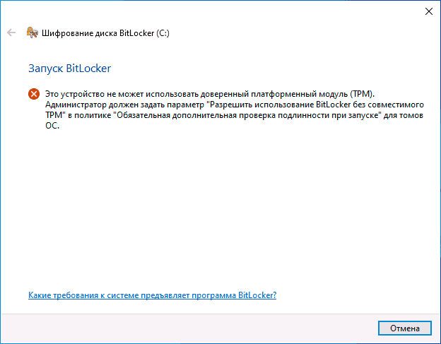 not-tpm-for-bitlocker-windows-10-error.png