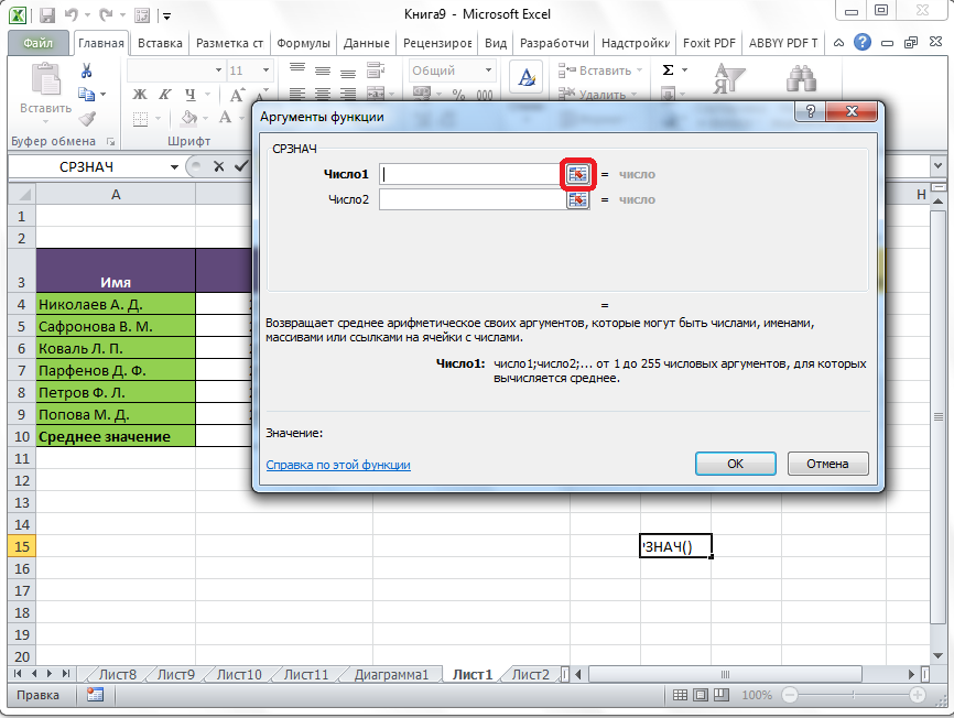 Perehod-k-vyiboru-agrumentov-funktsii-v-Microsoft-Excel.png