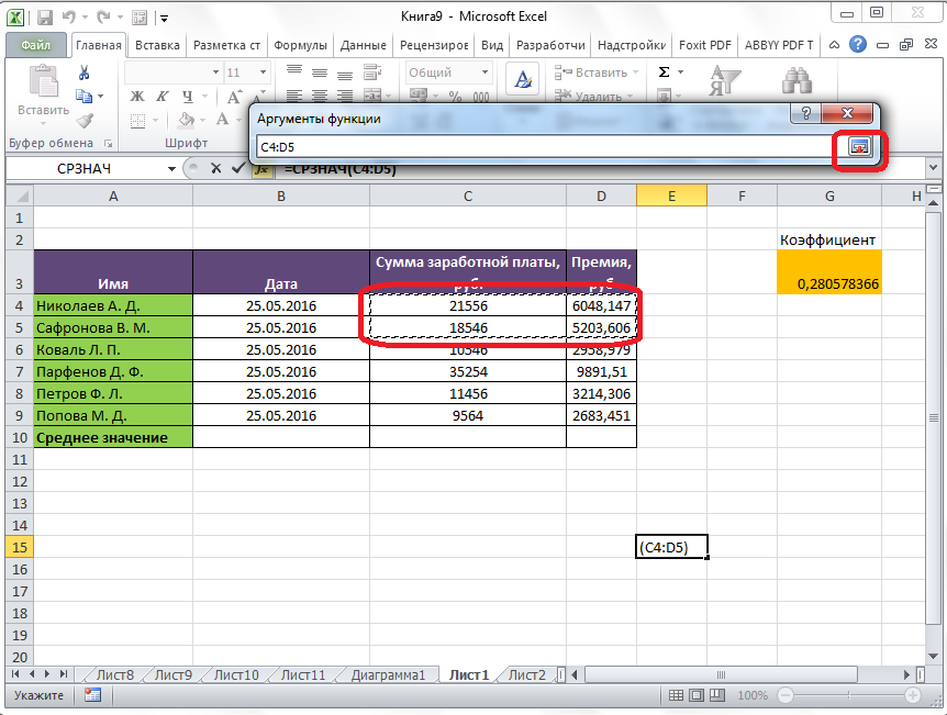 Vyidelenie-yacheek-v-Microsoft-Excel.png