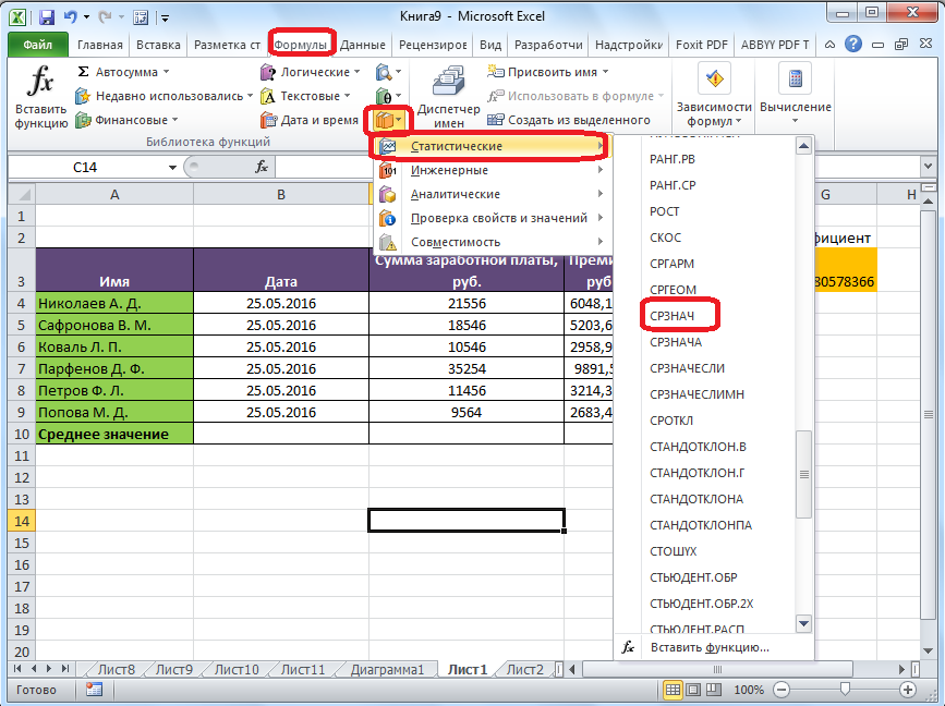 Zapusk-funktsii-SRZNACH-cherez-panel-formul-v-Microsoft-Excel.png