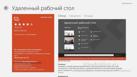 1368768832_udalennyj_rabochij_stol_windows_8_6.jpg
