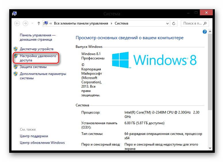 Windows-8-Svoystva-sistemyi.png