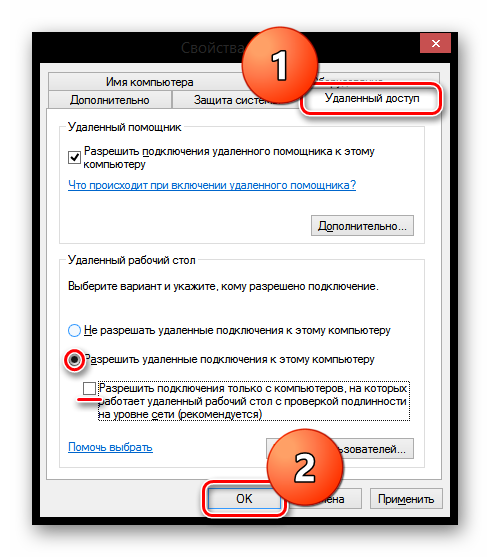 Windows-8-Nastroyka-udalennogo-dostupa.png