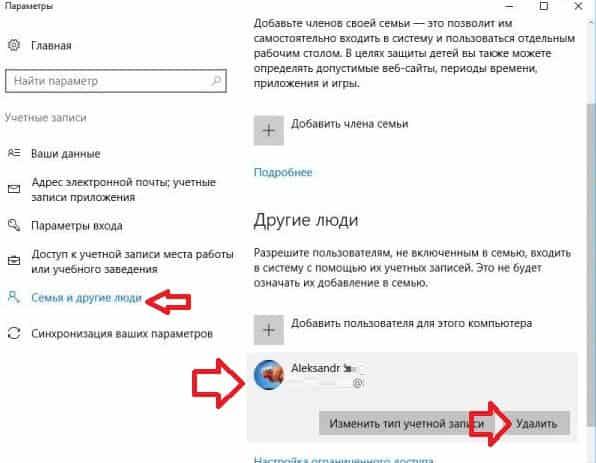 kak_udalit_polzovatelya_Windows_104.jpg