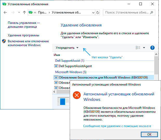 required-update-cannot-be-deleted-windows-10.png