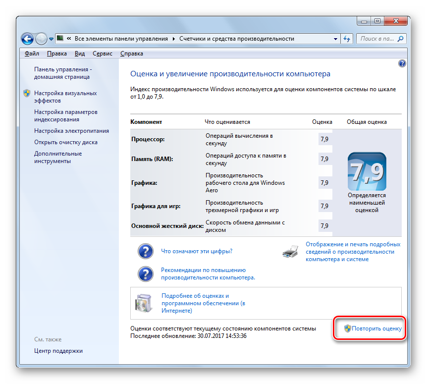 Zapusk-novogo-testa-v-okne-Otsenka-i-uvelichenie-proizvodietelnosti-kompyutera-v-Windows-7.png