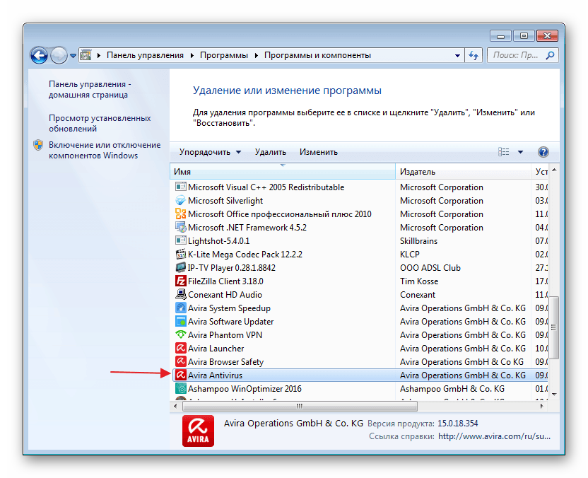 udalenie-antivirusa-avira-standartnymi-sredstvami-windows-7.png