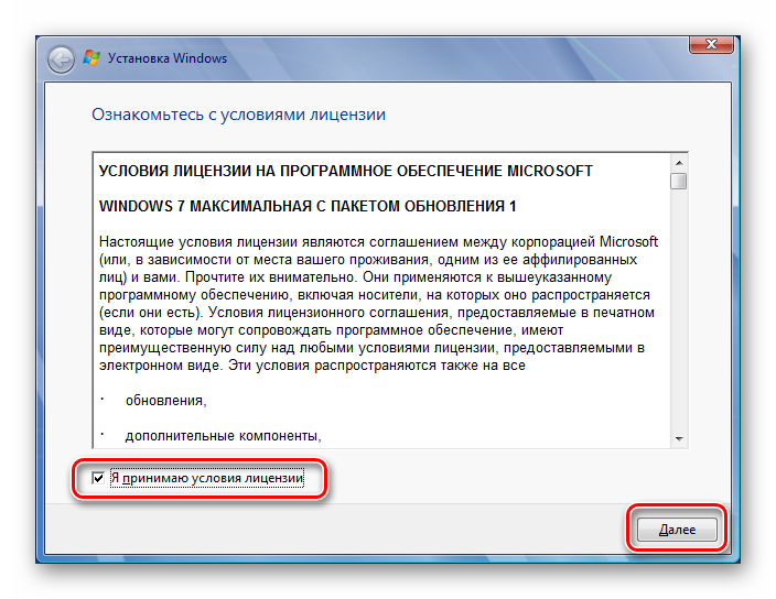 prinyatit-liczenzionnogo-soglasheniya-pri-pereustanovke-s-obnovleniem-windows-7.png