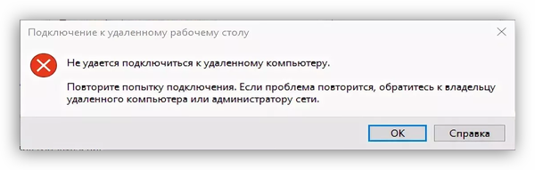 Oshibka-podklyucheniya-k-udalennomu-rabochemu-stolu-v-Windows-10.png
