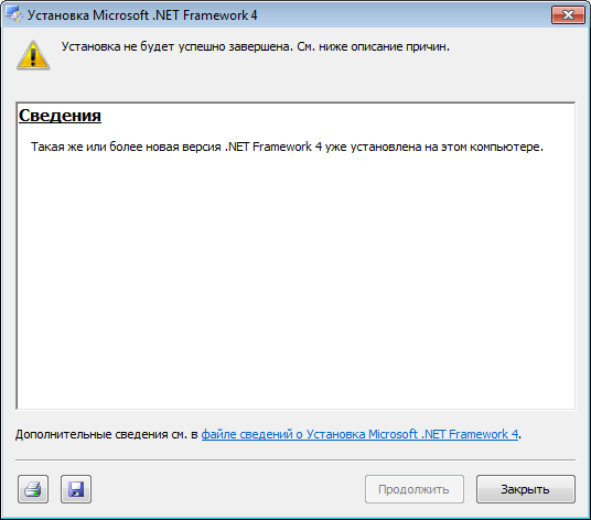 Popyitka-ustanovit-Microsoft-.NET-Framework-4.png