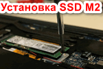 Ustanovka-SSD-M2.png