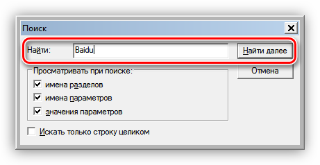 Poisk-klyucha-kitayskogo-virusa-v-sistemnom-reestre-Windows-po-nazvaniyu.png