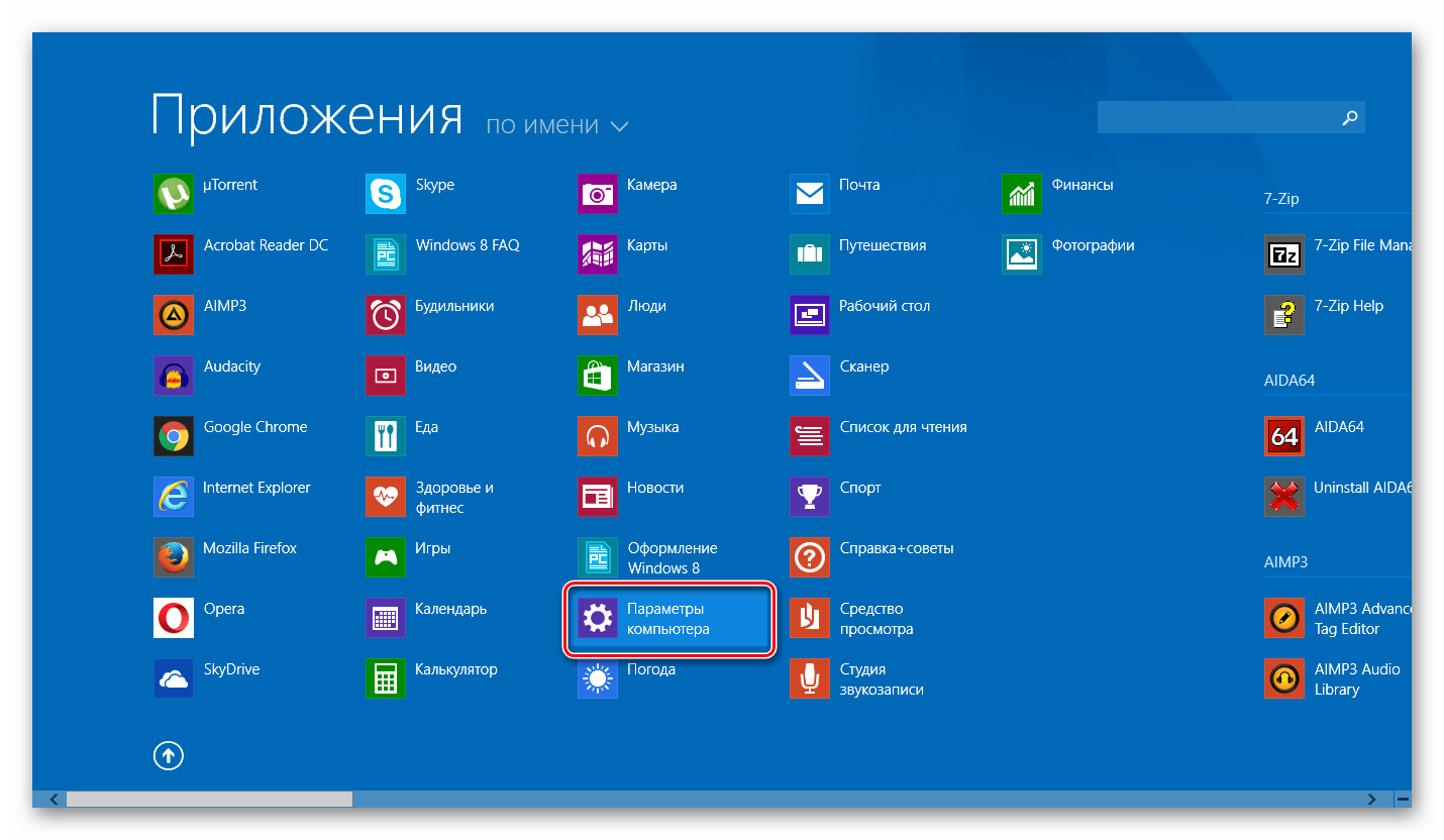 Spisok-prilozheniy-Windows-8.png