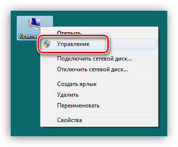 Perehod-k-upravleniyu-kompyuterom-s-rabochego-stola-v-Windows-7.png