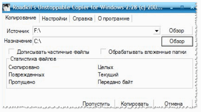 Unstoppable-Copier-primer-okna-programmyi.png