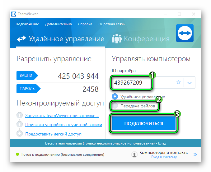 Nastrojka-soedineniya-mezhdu-PK-dlya-peredachi-fajlov-v-TeamViewer.png