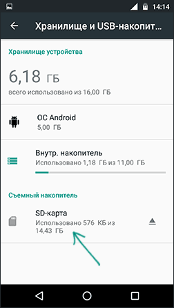 Настройки хранилища на Android