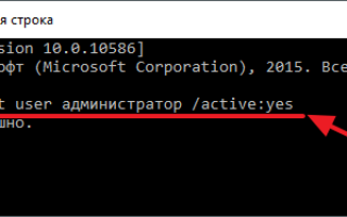 Как открыть в Windows 10 учётную запись администратора разными способами