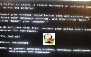 Как исправить ошибку 0xc0000098 при запуске или установке Windows