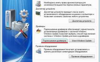 Как отключить проверку цифровой подписи драйверов в Windows (XP/7/8/10)