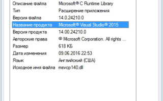 Ошибка msvcp140 в Windows 7