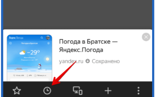 Где хранится и как открыть историю просмотров в Yandex browser на Android и ПК?
