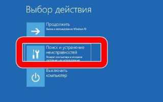Восстановление «Загрузчика» на Windows 10: разные способы