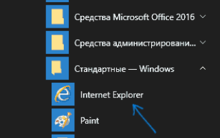 Internet Explorer перестанет работать после обновления Windows 10