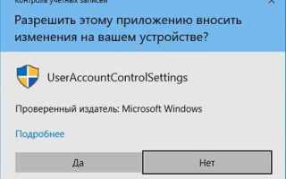 Как отключить UAC в Windows 10 — способы включения и отключения защиты