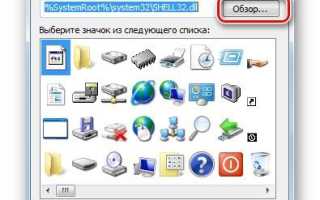 Как поменять иконки в Windows 7: инструкция, простые методы работы и советы