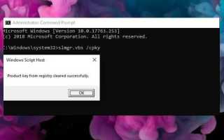 Как удалить лицензионный ключ в Windows и деактивировать ОС без удаления установленных файлов